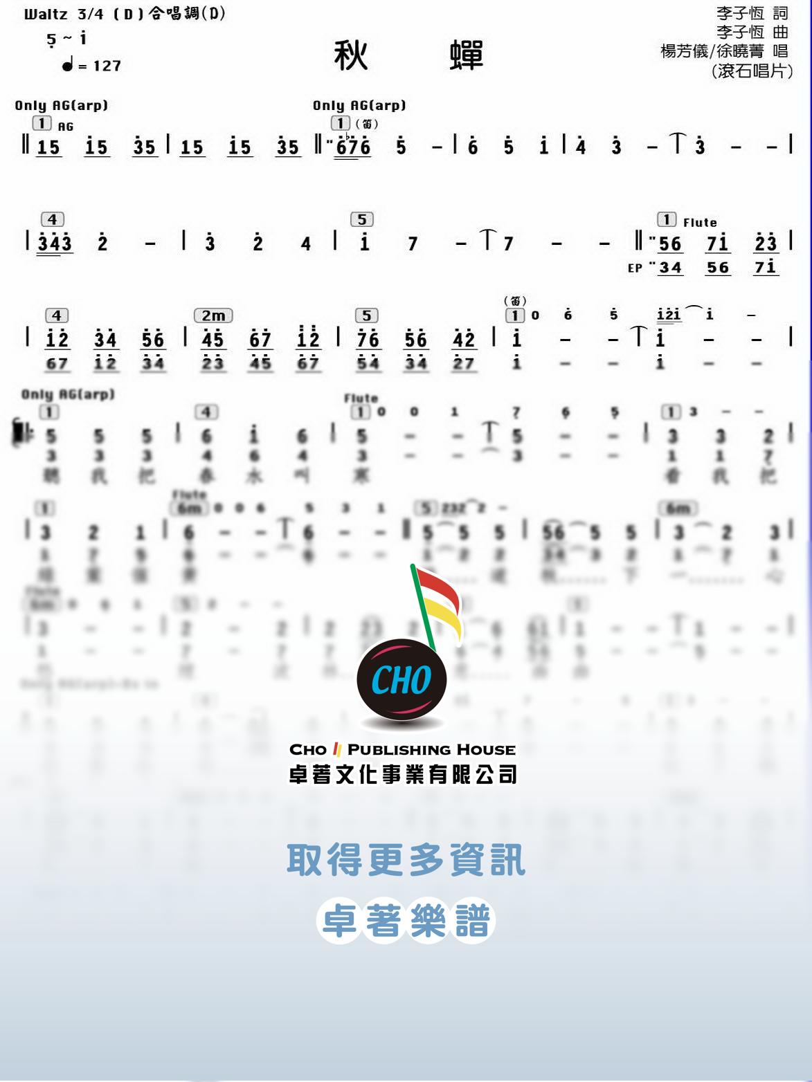 秋蟬